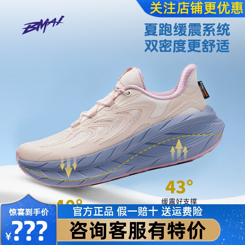 必迈远征者Pure2.0纳凉版跑鞋百搭休闲鞋轻质耐磨公路通勤运动鞋