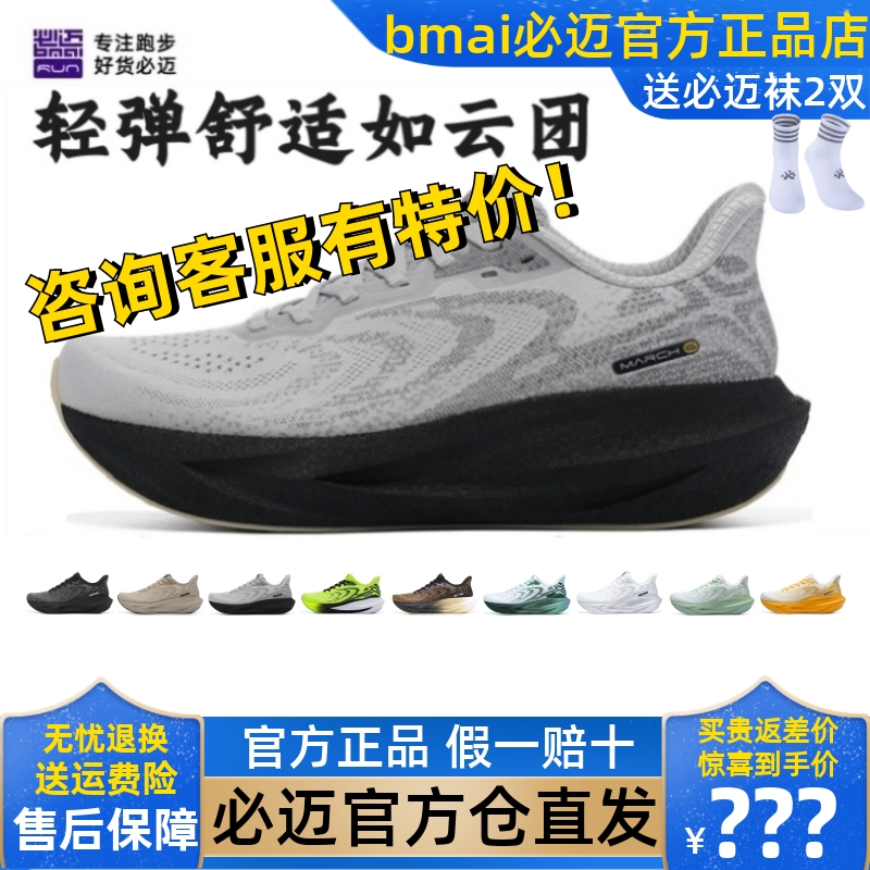 必迈远征者6.0跑步运动鞋