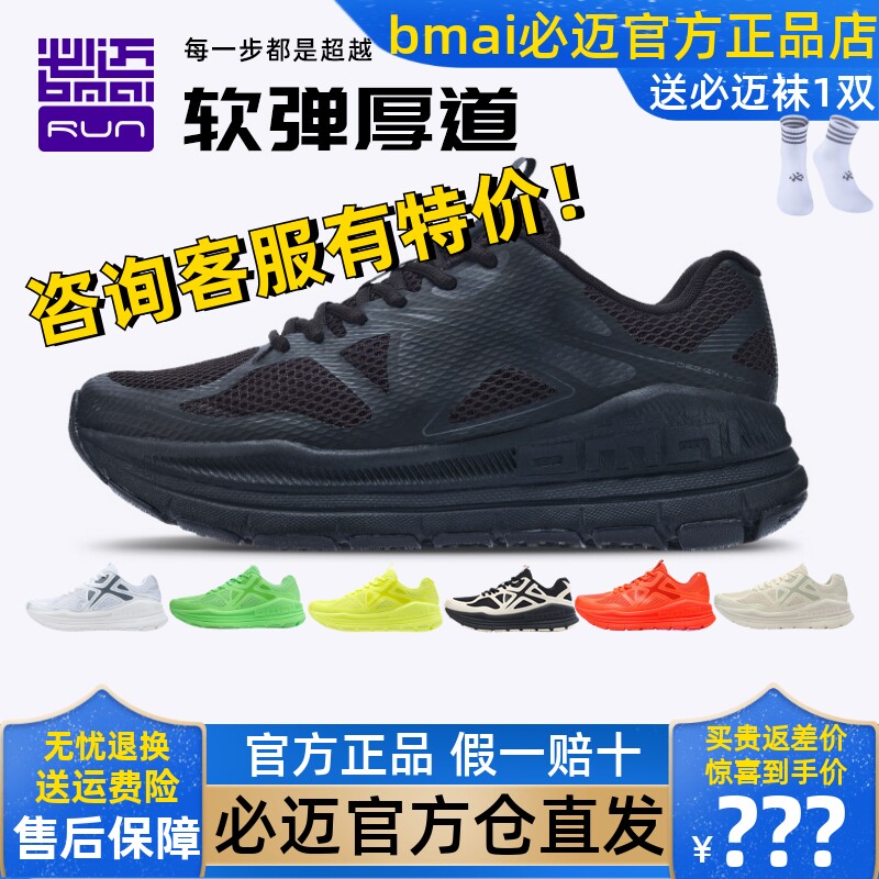 必迈远征者Pure新款超轻专业缓震护膝跑步鞋男女透气跳绳运动跑鞋