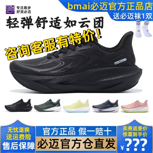 必迈远征者6.0网纱款缓震跑步鞋