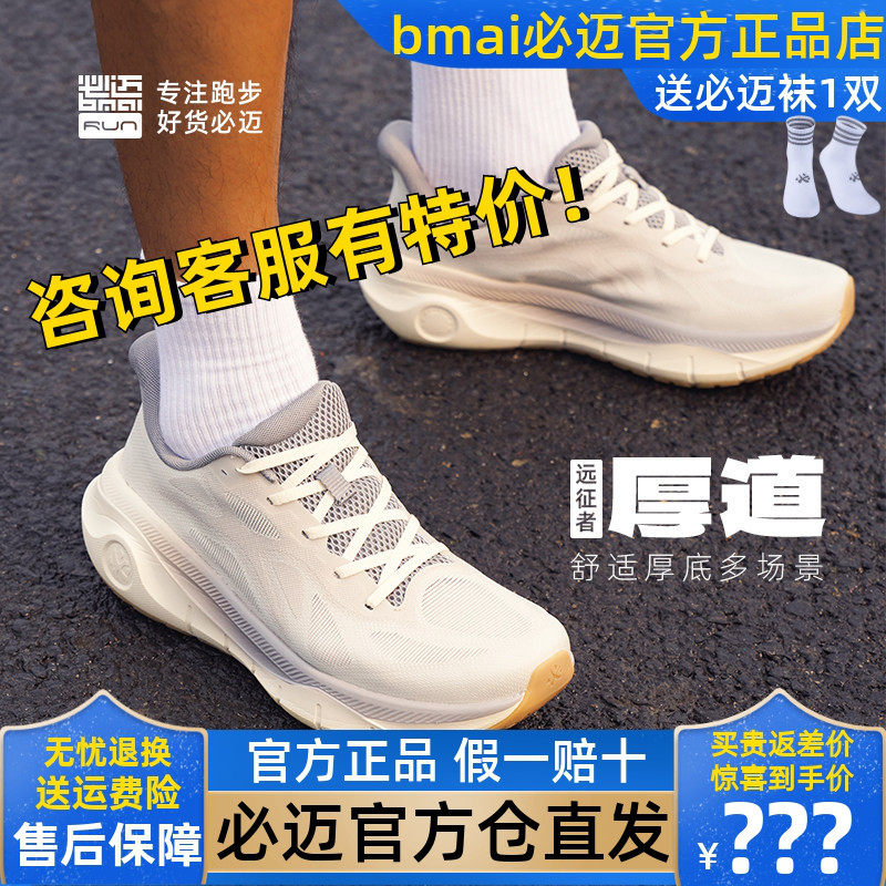 必迈远征者厚道运动鞋缓震骑行男女跳绳鞋健身跳操鞋子舒适慢跑鞋