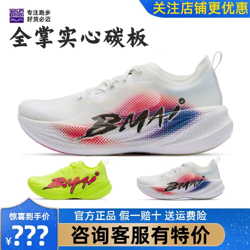 必迈惊碳FLYPLUS专业运动鞋