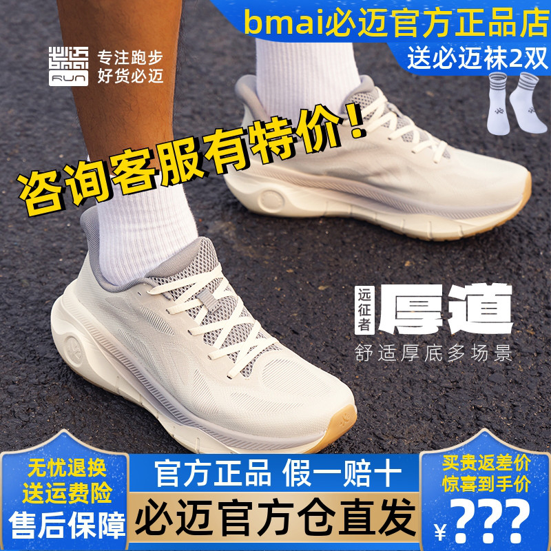 必迈远征者厚道跑步鞋