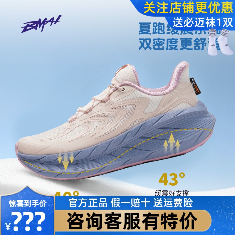 必迈远征者Pure2.0纳凉版跑鞋百搭休闲鞋轻质耐磨公路通勤运动鞋