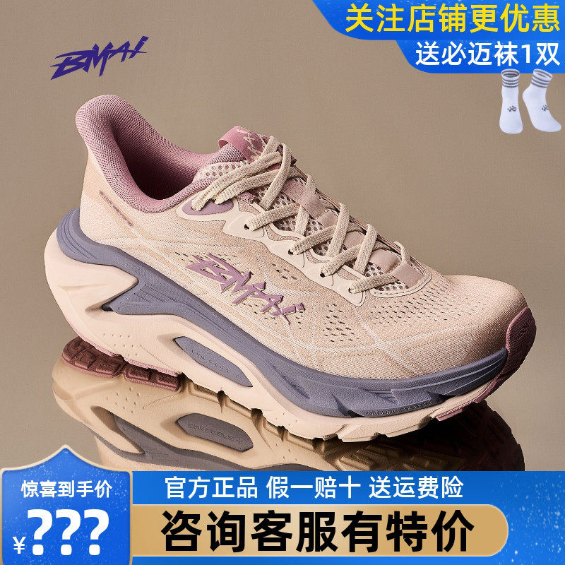 必迈厚道Pro跑步软底有氧轻便体育轻量慢跑支撑缓震公路男运动鞋