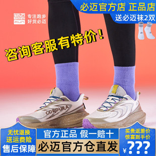 运动鞋 必迈远征者6.0全天候田径场地透气厚底运动鞋 训练骑行跑鞋