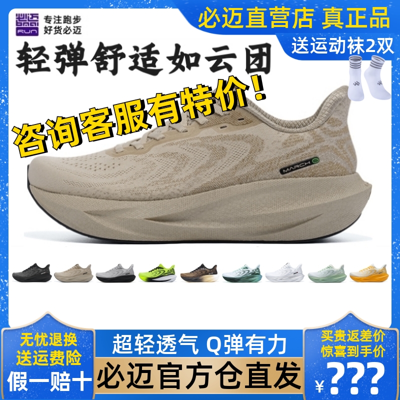 必迈远征者6.0缓震Q弹专业跑步鞋