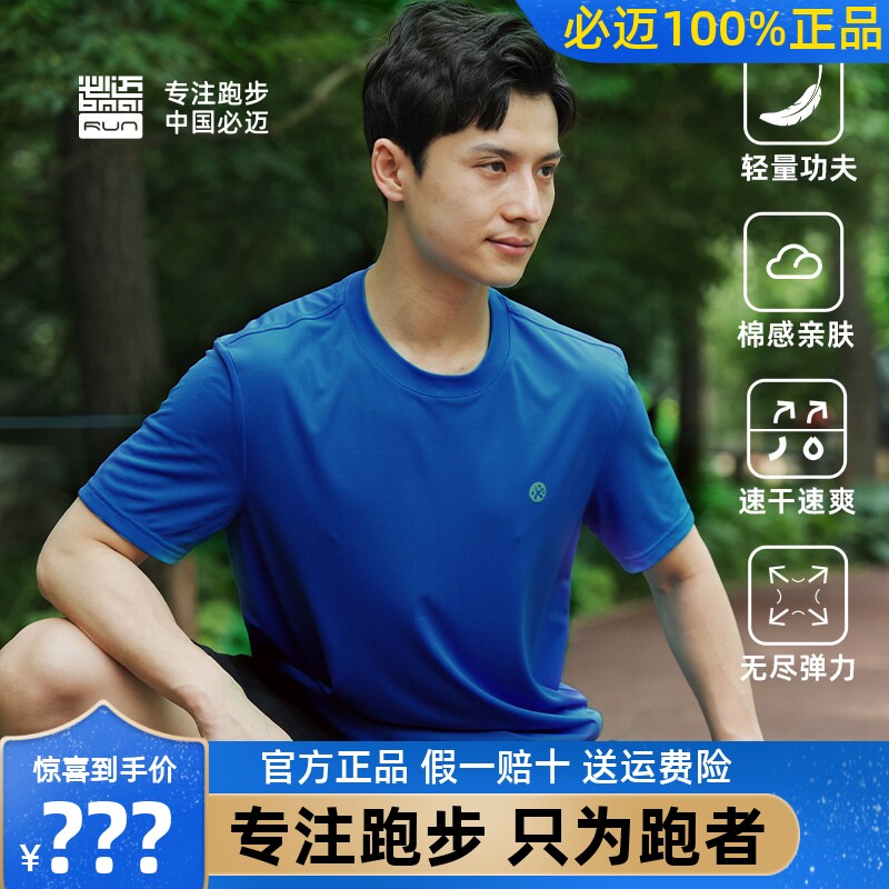必迈跑步圆领短袖T恤男外穿速干透气训练服舒适轻薄上衣女运动