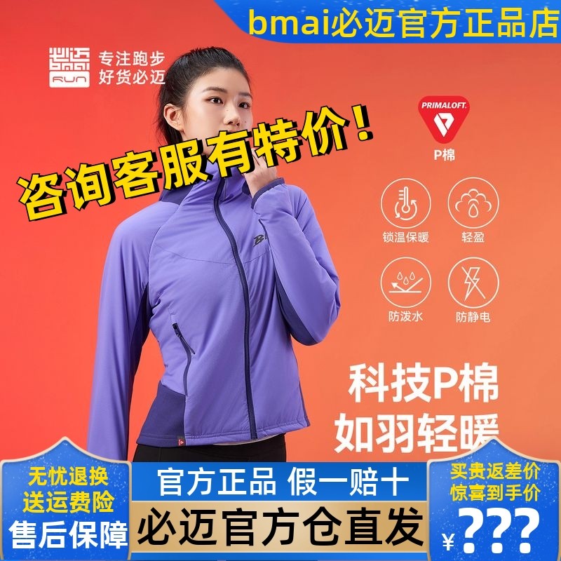 必迈跑步轻暖聚能棉服跑步上衣慢跑软壳衣耐磨骑行吸汗保暖棉服,运动服/休闲服装,跑步外套,淘宝优惠券,粉丝福利购,淘宝优惠卷