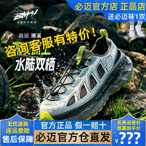 必迈陆巡户外运动溯溪鞋