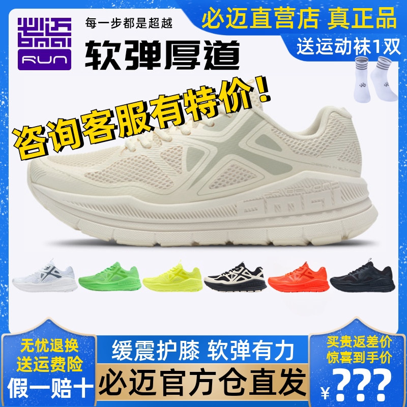 必迈远征者Pure缓震护膝跑步鞋