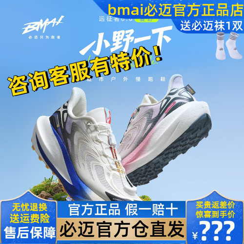 必迈远征者6.0夏野版跑鞋