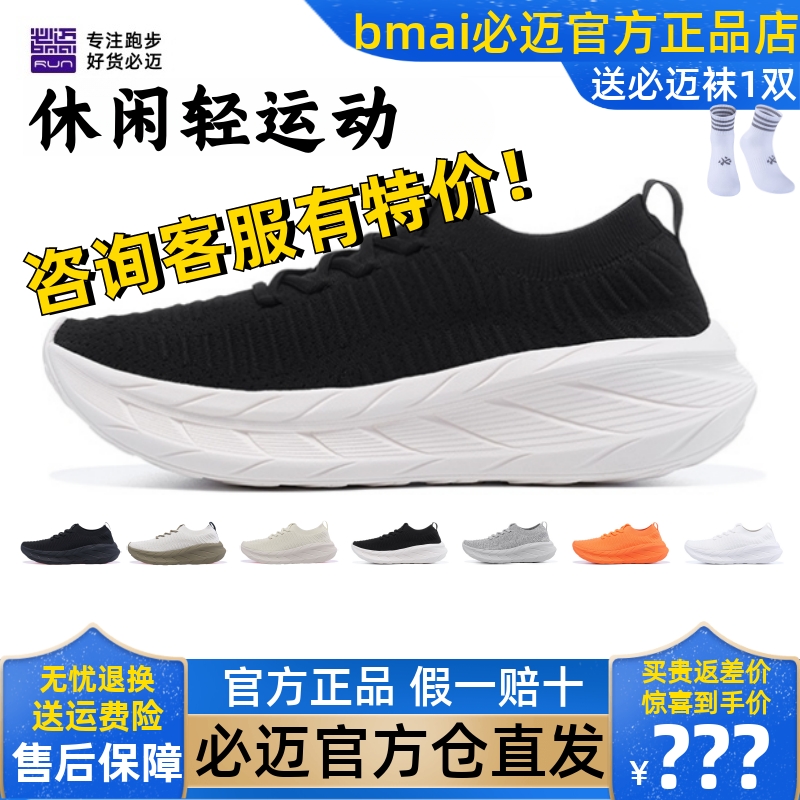 必迈远征者漫步跑步鞋