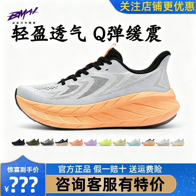 必迈远征者pure 2.0专业缓震回弹跑步鞋防滑耐磨透气休闲慢跑鞋