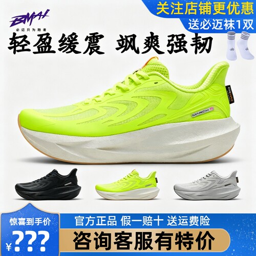 必迈远征者6.0纳凉版跑鞋