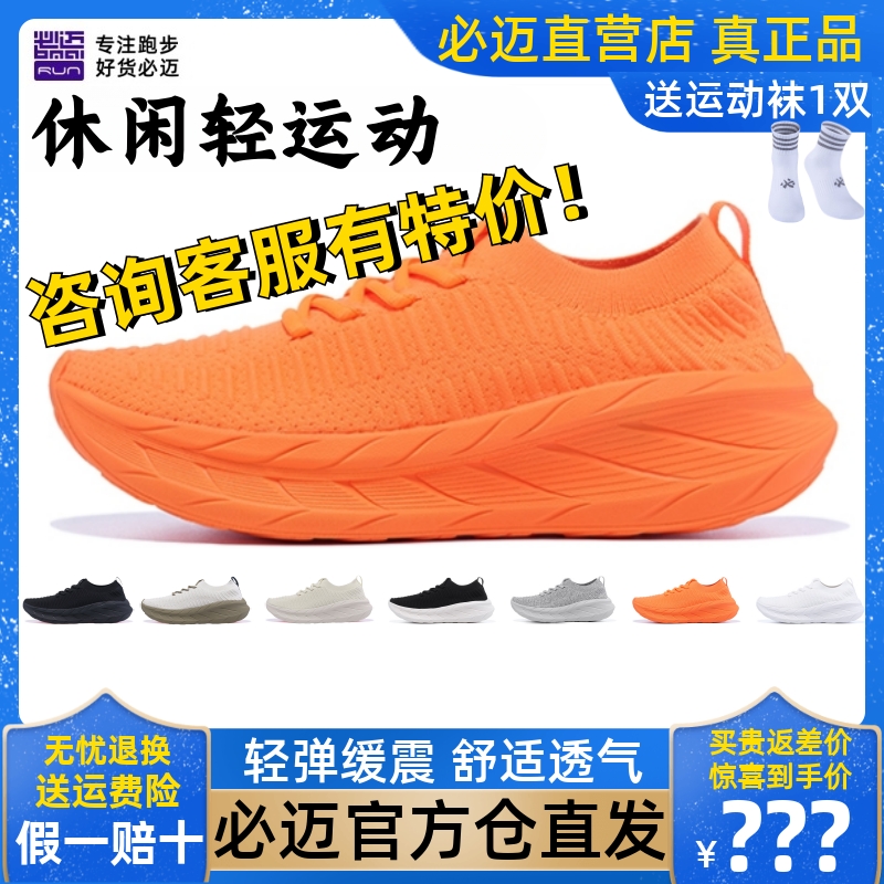 必迈远征者漫步跑步鞋