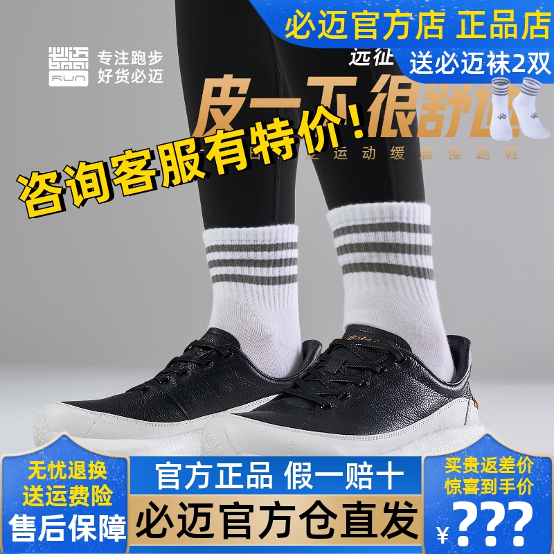 必迈远征者6.0全皮版慢跑鞋跑步轻量训练鞋透气跑步鞋户外运动鞋