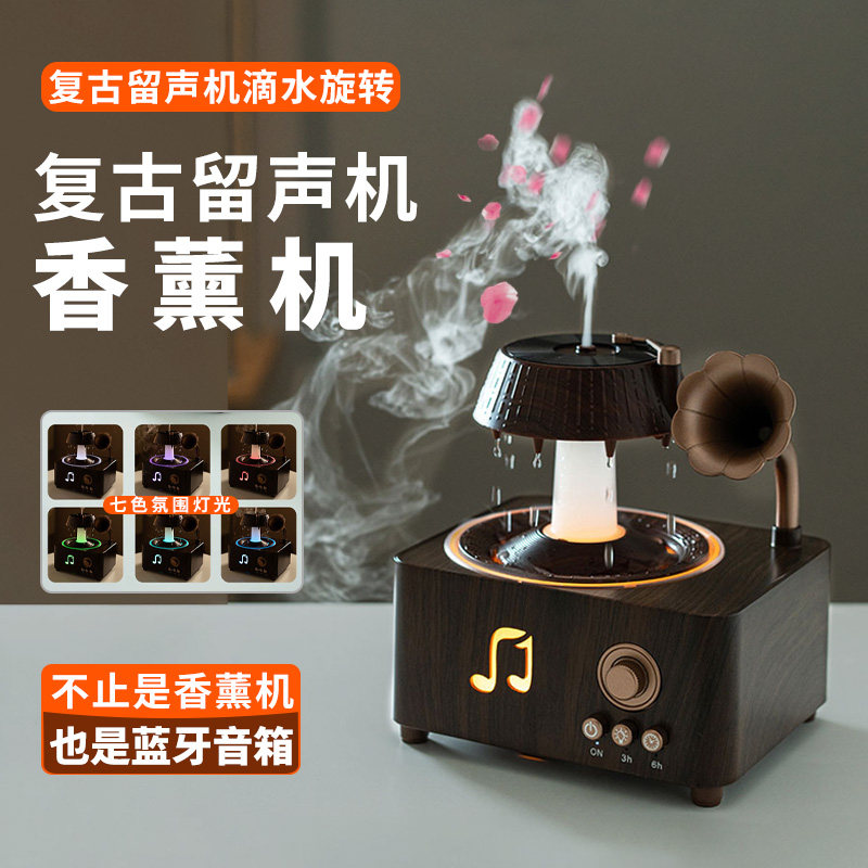 留声机唱片香薰机蓝牙白噪音七彩氛围灯家用办公室孕妇婴儿加湿器