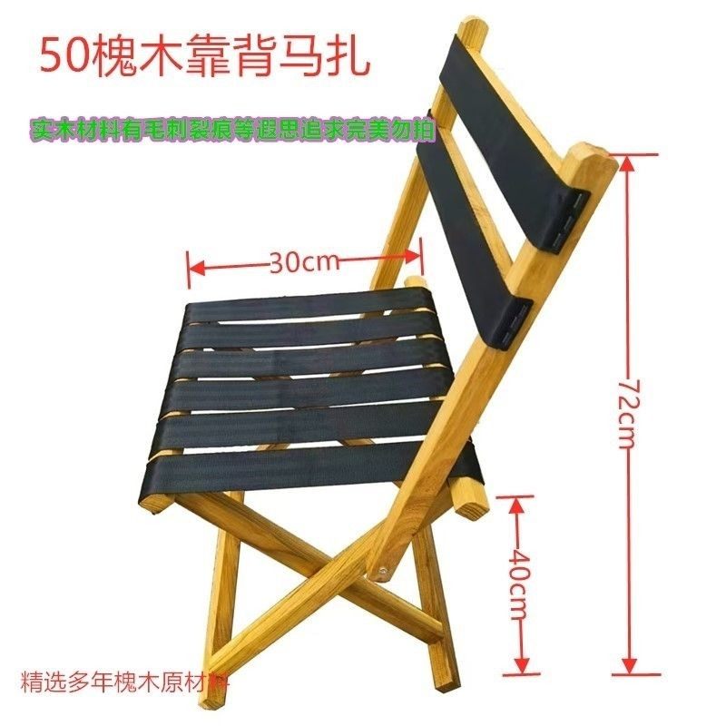 槐木马扎椅靠背椅便携特厚家用折叠凳庭院椅子折叠椅子中老年可坐图片