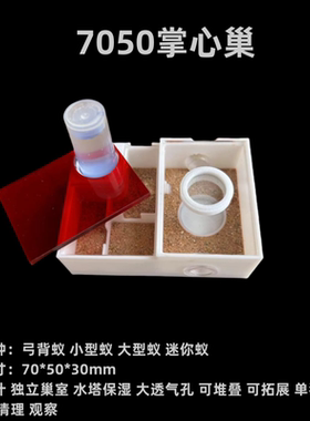 7050掌心巢蚂蚁新后巢介质保湿平面蚁巢蚂蚁工坊