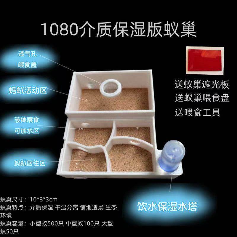 1080新手3d打印平面蚁巢保湿蚁巢可观察蚂蚁工坊科学实验活体饲养