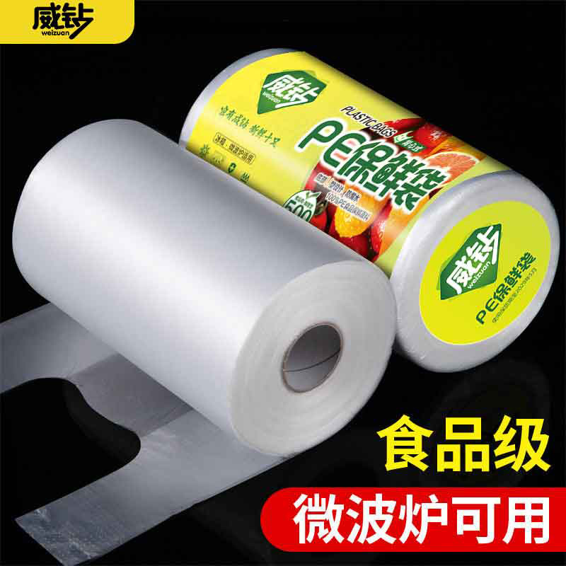 背心式食品保鲜袋加厚食品袋家用大号小号一次性手撕袋密封连卷袋