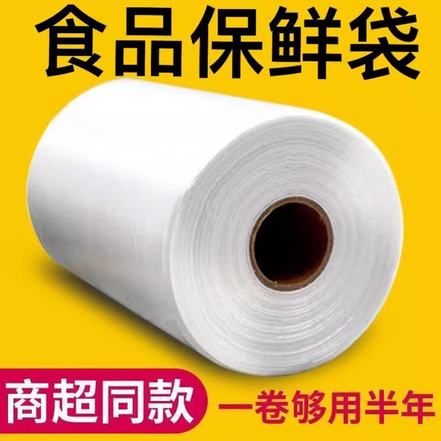 保鲜袋大中经济装食品袋冰箱耐高温手撕袋加厚点断式家用商品密封