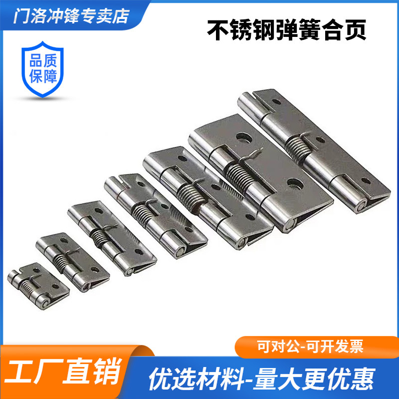 304不锈钢合页弹簧铰链 自动回位带扭簧小型折叠回弹铰链平开折页