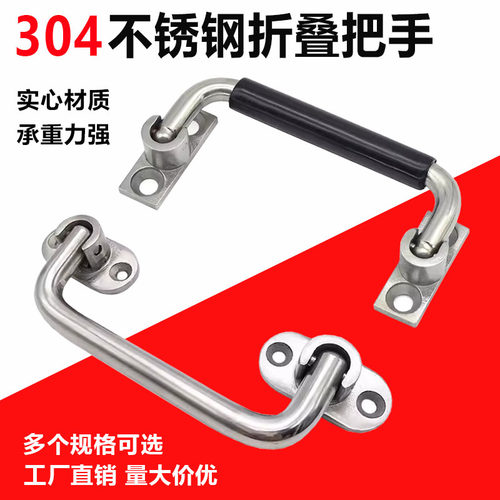 XAN01-L100不锈钢折叠拉手提手