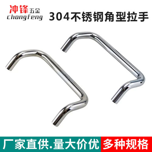不锈钢双折弯角型拉手