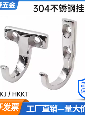 304不锈钢挂钩单钩挂衣钩HKKT/HKKJ重载型钩子HFY66-59/HFY71-37
