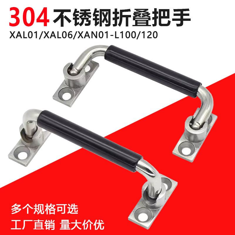 活动拉手包胶不锈钢折叠拉手