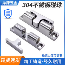 304不锈钢碰珠弹簧门扣衣柜门磁吸固定门锁卡扣碰珠工业设备门吸