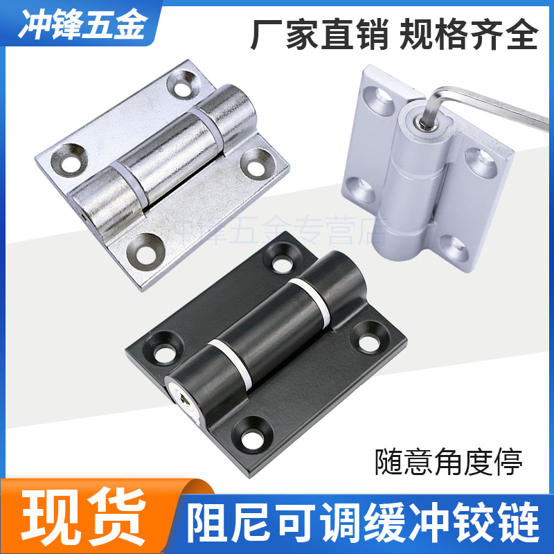 任意停合页扭矩可调节止动