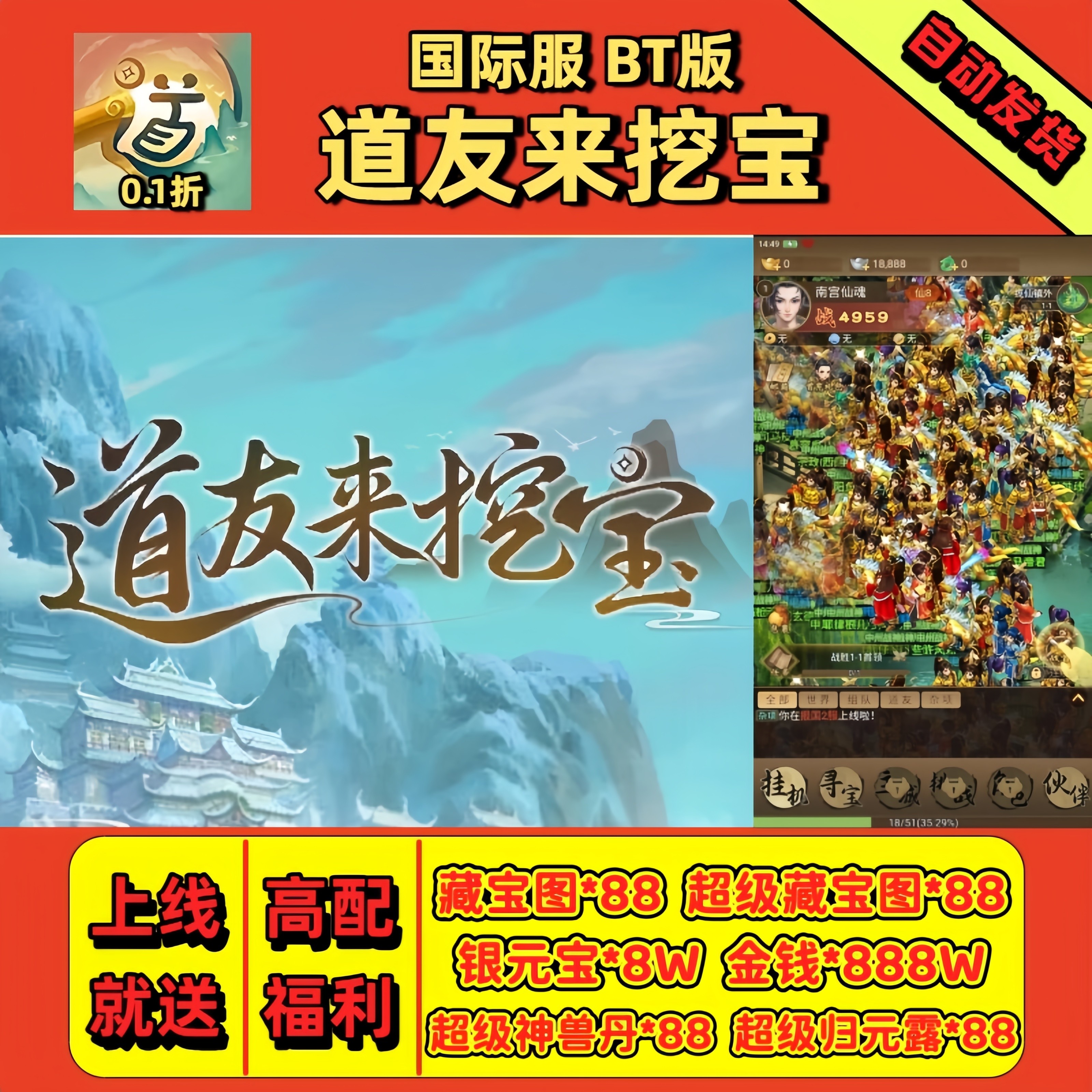 道友来挖宝手游初始号兑换码安卓苹果三端互通内部福利折扣联网
