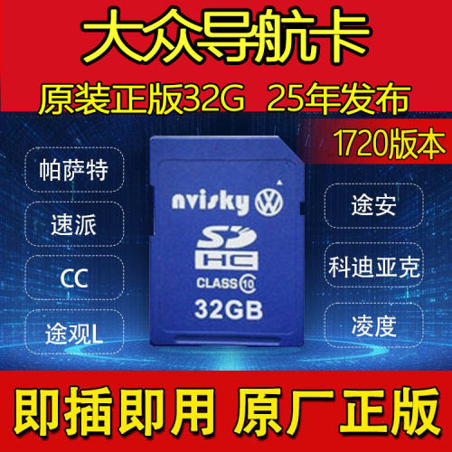 大众原厂车载导航地图卡866主机速腾凌渡途观L途昂帕萨特科迪亚克