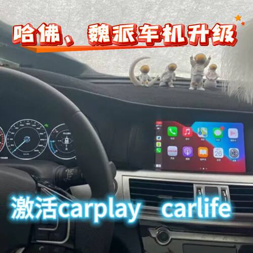 17款换代哈弗H6h2sH9魏派VV7激活carlife、carplay手机互联