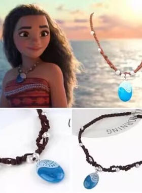 莫阿娜公主同款珍珠编织儿童项链女海洋奇缘夜光cosplay吊坠礼物