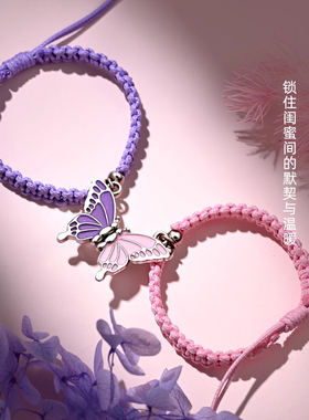手高颜值学生党闺蜜二人儿童姐妹信物磁吸蝴蝶手绳友谊礼物女