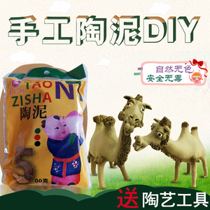 陶泥陶土泥手工制作儿童学生diy软淘泥软陶瓷泥陶土泥巴粘土