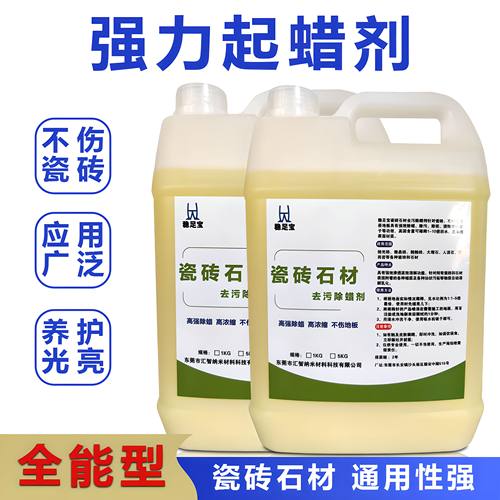 快速起蜡水强力除蜡剂去除地板陈蜡去污瓷砖去蜡水瓷砖石材专用