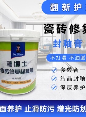 釉博士瓷砖石材修复釉面被酸碱腐蚀划痕克星适用各类玻化砖抛光砖