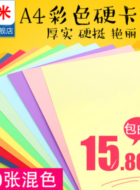 【安兴纸业】彩色卡纸厚手工纸8ka4黑白大卡纸儿童学生手工开封面加厚红色硬卡纸彩色卡纸硬卡纸彩色厚手工画