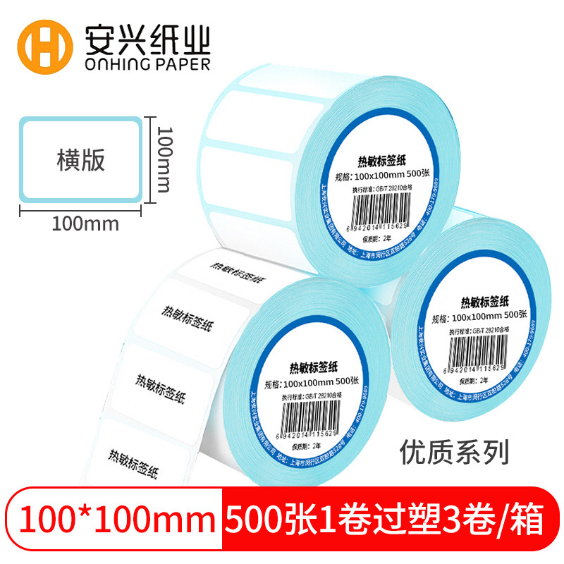 悠米单防热敏不干胶打印纸30*40mm 60 70 80空白标签贴纸防水标签纸电子秤称条码打印机纸小卷包邮快递打印纸