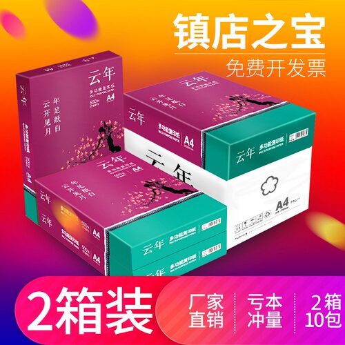 办公用A4整箱实惠装加厚复印纸