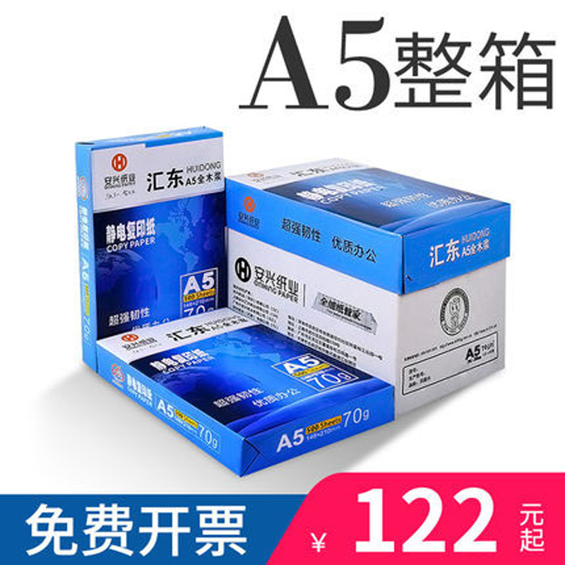 打印纸UMI/悠米70ga4复印纸整箱