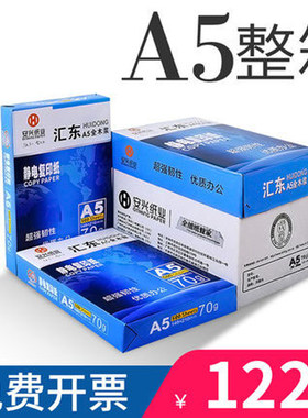 打印纸UMI/悠米70ga4复印纸整箱