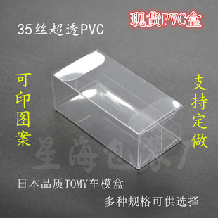 现货PVC包装盒子 pet透明文具盒 tomy车模展示盒 PP塑料盒定制
