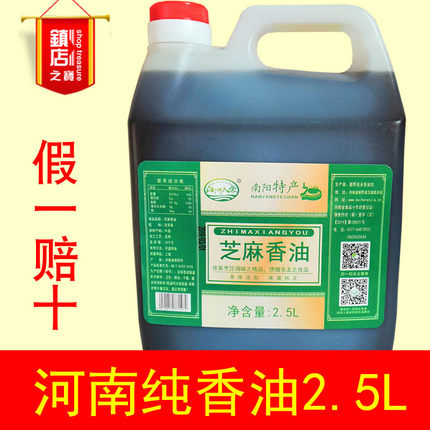白河人家 纯正芝麻香油 农家自榨无添加河南南阳芝麻香2.5L装商用