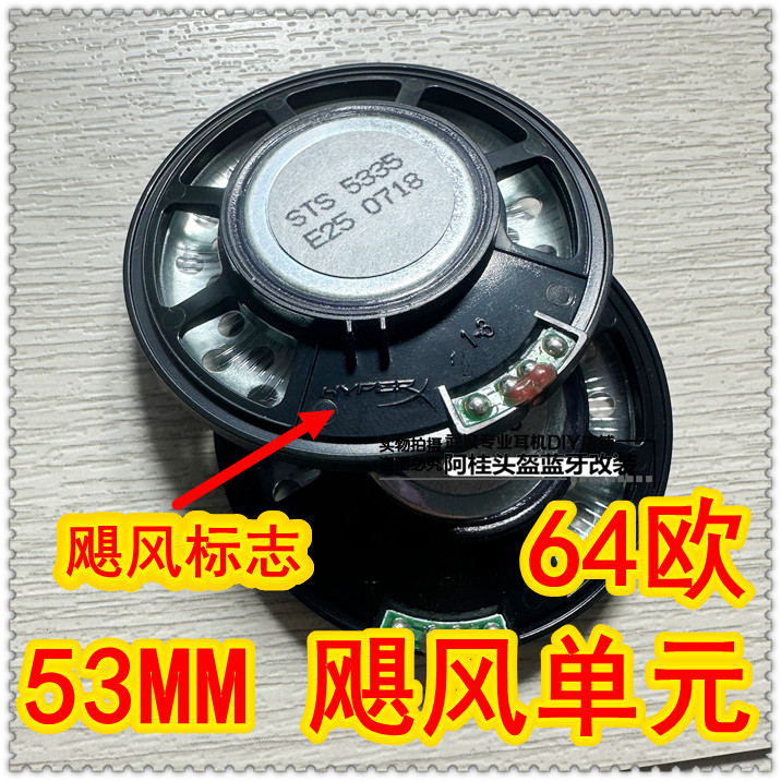 53mm单元头盔耳机升级喇叭维迈通CARDO V10X V9X  RESO塞纳飓风3